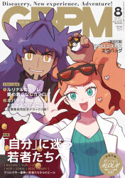 Rule 34 | 1boy, 1girl, aqua eyes, aqua nails, aqua shirt, black-framed eyewear, buttons, clenched teeth, coat, collarbone, cover, dark-skinned male, dark skin, eyewear on head, fake magazine cover, hair ornament, hand up, heart, heart hair ornament, high collar, highres, holding, holding poke ball, lab coat, leon (pokemon), long hair, long sleeves, magazine cover, mayuzumi, midriff, nintendo, open mouth, orange-tinted eyewear, orange hair, poke ball, pokemon, pokemon swsh, purple hair, red coat, ribbed shirt, shirt, side ponytail, smile, sonia (pokemon), sunglasses, swept bangs, tailcoat, teeth, tinted eyewear, ultra ball, v-neck, v-shaped eyebrows, wavy hair, yellow eyes