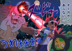 1boy ash_ketchum black_hair bloodmoon_ursaluna blue_vest claws closed_eyes commentary_request creatures_(company) energy_beam game_freak hat highres male_focus night nintendo ogerpon open_clothes open_mouth open_vest outdoors pokemoa pokemon pokemon_(anime) pokemon_journeys red_headwear running shirt short_hair short_sleeves shorts star_(sky) surprised t-shirt teeth tongue translation_request upper_teeth_only ursaluna vest what white_shirt