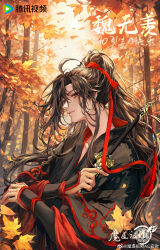 1boy ahoge autumn autumn_leaves bishounen black_hair black_hanfu black_robe chinese_clothes chinese_commentary chinese_text closed_mouth copyright_name forest hair_ribbon hanfu happy_birthday high_ponytail highres holding holding_sword holding_weapon jian_(weapon) leaf long_hair long_sleeves looking_at_viewer male_focus modao_zushi nature official_art outdoors ponytail red_eyes red_ribbon red_trim ribbon robe smile solo sword tree upper_body watermark weapon wei_wuxian weibo_watermark wuxia