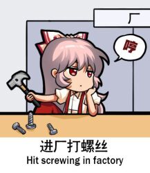1girl bilingual_text bow chibi chinese_text commentary english_commentary english_text engrish_commentary engrish_text fujiwara_no_mokou hair_bow hammer hand_up holding holding_hammer jokanhiyou knee_up long_hair looking_to_the_side looking_up lowres mixed-language_text no_nose outstretched_arm pants pink_hair puffy_short_sleeves puffy_sleeves ranguage red_bow red_eyes red_pants screw shirt short_sleeves solo speech_bubble suspenders touhou two-tone_bow very_long_hair white_bow white_shirt