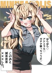 1girl absurdres although_she_hurriedly_put_on_clothes_(meme) black_skirt blonde_hair blue_shirt breast_pocket breasts character_name cleavage commentary_request cowboy_shot fishnet_pantyhose fishnets green_eyes hair_ornament hairclip highres kantai_collection kitahama_(siroimakeinu831) large_breasts long_hair meme minneapolis_(kancolle) pantyhose pencil_skirt pocket police police_uniform policewoman rabbit_pose shirt skirt solo translation_request twitter_username two_side_up v