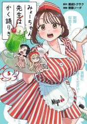 Rule 34 | 3girls, apron, black eyes, black hair, blush, breasts, brown eyes, brown hair, buttons, chibi, chibi inset, comic cover, dress, employee uniform, fast food uniform, garrison cap, hair bun, hat, holding, holding tray, katagi ikori, large breasts, melon soda, multiple girls, muteki soda, myo-chan sensei wa kaku katariki, official art, receipt, red dress, sasafune miyoka, short hair, strawberry hat, striped clothes, striped dress, sweatdrop, tray, vertical-striped clothes, vertical-striped dress, white apron, white dress, yoshiki renami