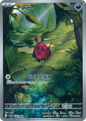 Rule 34 | animal focus, antennae, apios, artist name, bug, card (medium), company name, copyright name, copyright notice, forest, full body, gen 5 pokemon, grass, half-closed eyes, highres, leaf, moss, nature, nintendo, no humans, official art, outdoors, pokemon, pokemon (creature), pokemon card, pokemon focus, pokemon tcg, solo, third-party source, trading card, translation request, tree, venipede, water, yellow eyes