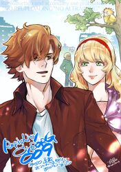 blonde_hair brown_coat brown_hair coat couple cyborg cyborg_009 dragon-inn dress francoise_arnoul great_britain_(cyborg_009) green_coat green_eyes hair_over_one_eye hairband highres long_hair looking_at_another peeking pink_dress pink_lips pyunma red_hairband shimamura_joe