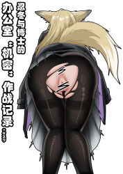 1girl absurdres animal_ears arknights ass ass_focus bent_over blonde_hair censored chinese_commentary comic_cover commentary_request fox_ears fox_girl fox_tail from_behind highres knight_fault mature_female no_panties pantyhose pussy scribble_censor skirt solo tail torn_clothes torn_pantyhose upskirt vulpisfoglia_(arknights) white_background