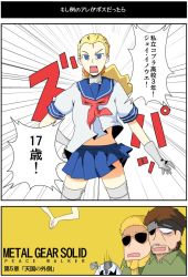 Rule 34 | 2boys, 2girls, bandana, beard, big boss, blonde hair, blue eyes, brown hair, camera, comic, eyepatch, facial hair, female pervert, gloves, headband, inoue kikuko, kazuhira miller, lupin dive, mature female, metal gear (series), metal gear solid: peace walker, multiple boys, multiple girls, naked snake, open mouth, parody, pervert, ponytail, scarf, school uniform, serafuku, skirt, strangelove, sunglasses, the boss, thighhighs, toutouhai, translation request, voice actor connection, zettai ryouiki