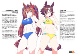2girls animal_ears antenna_hair blue_buruma blue_sports_bra breasts brown_hair buruma character_name commentary_request daiwa_scarlet_(umamusume) feet_out_of_frame hair_intakes hair_over_one_eye horse_ears horse_girl horse_tail large_breasts legs long_hair low-tied_long_hair multicolored_hair multiple_girls red_eyes shigino_sohuzi simple_background small_breasts sports_bikini sports_bra standing streaked_hair tail tiara translation_request twintails umamusume very_long_hair vodka_(umamusume) white_background white_hair yellow_buruma yellow_eyes yellow_sports_bra