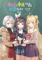 3girls :d ahoge aqua_eyes aqua_ribbon artist_name black_hair black_jacket blonde_hair blue_skirt blush bow bowtie braid breasts brown_coat brown_eyes brown_footwear chalkboard chibi chibi_inset coat collar collarbone copyright_name cover cover_page cowboy_shot desk diagonal-striped_clothes diagonal-striped_necktie doll double_bun dress eyes_visible_through_hair french_braid fur_trim hair_between_eyes hair_bun hair_ornament hair_ribbon highres holding holding_doll hood hooded_coat jacket long_hair looking_at_viewer looking_to_the_side momoko_(momopoco) multiple_girls necktie novel_cover novel_illustration official_art open_mouth oshiego_ni_kyouhaku_sareru_no_wa_hanzai_desu_ka? parted_lips pleated_skirt purple_eyes purple_skirt red_bow red_bowtie red_dress red_ribbon red_skirt red_stripes ribbon school_desk school_uniform shirt short_hair side_ponytail skirt smile star_(symbol) star_hair_ornament striped_clothes tenjin_(oshiego_ni_kyouhaku_sareru_no_wa_hanzai_desu_ka?) thigh_gap tsutsukakushi_seika turtleneck uzurano_toe very_long_hair white_collar white_hair white_ribbon white_shirt white_stripes wing_collar yayaya_yaya