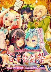 5girls aqua_hair arms_up autumn_leaves bare_shoulders beckoning black_hair blonde_hair blue_eyes blue_hair blue_hairband blue_scarf book bow bowtie buttons cardigan clenched_hand closed_eyes closed_mouth dated detached_sleeves double-breasted eating fingerless_gloves flower food gloves green_bow green_cardigan green_eyes hair_flaps hair_flower hair_ornament hairband half_gloves hand_on_own_face highres holding holding_book holding_skewer hotarumaru_kunitoshi inaba_gou_(tenka_hyakken) japanese_clothes kazayuki_kaya kimono kousetsu_samonji_(tenka_hyakken) leaf light_blue_hair long_hair long_sleeves low_ponytail magatama_hair_ornament maple_leaf multicolored_hair multiple_girls one_eye_closed outdoors parted_bangs pink_eyes pink_hairband ponytail red_eyes rope scarf second-party_source shimenawa shirt side_ponytail sidelocks skewer sleeveless smile suishinshi_masahide_(tenka_hyakken) takoyaki tenka_hyakken tsuda_echizen-no-kami_sukehiro two-tone_hair v-shaped_eyebrows white_hair white_kimono white_shirt wing_collar yawning yellow_bow yellow_bowtie