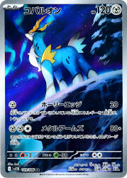 Rule 34 | animal focus, artist name, aurora, card (medium), closed mouth, cobalion, company name, copyright name, copyright notice, from side, gen 5 pokemon, highres, horns, hungry clicker, legendary pokemon, night, night sky, nintendo, no humans, official art, outdoors, pokemon, pokemon (creature), pokemon card, pokemon focus, pokemon tcg, sky, snow, solo, star (sky), third-party source, trading card, translation request, tree, yellow eyes