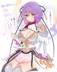 1girl :i aran_(sennen_sensou_aigis) armor blurry_halo blush breasts cake cake_slice character_name cleavage commentary confetti dated detached_sleeves eating flying_sweatdrops food food_on_body food_on_breasts food_on_face fork fruit gradient_halo hair_between_eyes halo holding holding_fork holding_plate large_breasts looking_at_viewer medium_hair miniskirt multicolored_halo panties pauldrons pink_skirt plate purple_hair red_eyes red_scarf sagara_riri scarf see-through_clothes see-through_skirt sennen_sensou_aigis shoulder_armor single_bare_shoulder single_pauldron sitting skirt solo speech_bubble strawberry strawberry_shortcake translation_request twitter_username underwear waist_cape white_panties white_sleeves wide_sleeves winged_hair_ornament
