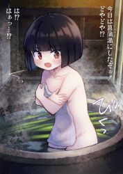 1girl ^^^ akemiho_tabi_nikki bathing black_hair blunt_bangs blunt_ends blush collarbone commentary_request completely_nude covering_breasts covering_crotch covering_privates gendai_ninjakko_zukan highres holding holding_towel indoors kouno_hikaru nude onsen open_mouth original red_eyes short_hair solo standing steam towel translation_request water wooden_wall