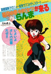 Rule 34 | 1980s (style), 1girl, alternate hair color, animage, arm up, barefoot, braid, braided ponytail, brown hair, chinese clothes, clenched hand, colored speech bubble, commentary, english commentary, eyeshadow, full body, highres, magazine scan, makeup, official art, oldschool, open mouth, purple eyeshadow, ranma-chan, ranma 1/2, red shirt, retro artstyle, scan, shirt, single braid, solo, speech bubble