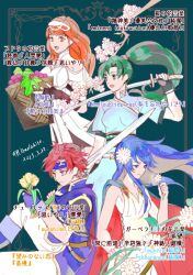1boy 3girls armor basket black_gloves black_skirt blue_dress blue_eyes blue_gloves blue_hair blue_headband branch breastplate cape celica_(fire_emblem) dress fingerless_gloves fire_emblem fire_emblem:_the_binding_blade fire_emblem:_the_blazing_blade fire_emblem_echoes:_shadows_of_valentia fire_emblem_heroes flower flower_hairpin food fruit fruit_basket gloves grapes green_eyes green_hair hair_ornament hairpin headband holding holding_sword holding_weapon katana lilina_(fire_emblem) long_hair lyn_(fire_emblem) multiple_girls nintendo orange_eyes orange_hair pants ponytail prince princess red_hair roy_(fire_emblem) sash shoochiku_bai short_hair sidelocks skirt sword weapon white_dress white_pants