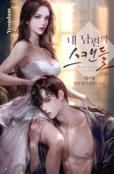 Rule 34 | 1boy, 1girl, black coat, bm94199, brown hair, coat, cover, cover page, curly hair, dress, hetero, long hair, novel cover, novel illustration, official art, original, pink lips, purple eyes, short hair, sitting, white dress
