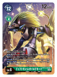 Rule 34 | artist name, blonde hair, brown armor, card (medium), character name, commentary request, copyright name, digimon, digimon (creature), digimon card game, duftmon, duftmon leopard mode, feathers, leopard, long hair, midair, no humans, official art, red eyes, sasasi, solo, spikes, trading card, translation request