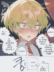 Rule 34 | 1boy, 1other, @ @, bad id, bad twitter id, blonde hair, blush, collared shirt, dante (limbus company), ear blush, flustered, hair between eyes, highres, inactive account, korean text, limbus company, male focus, maratang, necktie, open mouth, out of frame, project moon, red necktie, shirt, short hair, simple background, sinclair (project moon), white shirt, yellow eyes