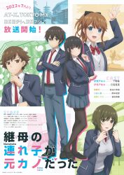 Rule 34 | 2boys, 3girls, :d, absurdres, arm up, belt, black belt, black bow, black hair, black pantyhose, blazer, blue eyes, blue jacket, blue outline, blue pants, blue skirt, blush, bow, bowtie, breasts, brother and sister, brother and step-sister, brown eyes, brown hair, cardigan, closed mouth, collared shirt, commentary request, copyright name, copyright notice, crossed arms, crossed bangs, double-parted bangs, eye contact, green eyes, green hair, grey cardigan, grey sweater vest, hair bow, hand up, hands up, higashira isana, highres, irido mizuto, irido yume, jacket, kawanami kogure, key visual, large breasts, long hair, long sleeves, looking at another, looking at viewer, looking to the side, mamahaha no tsurego ga moto kano datta, minami akatsuki, multiple boys, multiple girls, necktie, official art, open clothes, open jacket, open mouth, outline, pants, pantyhose, pink outline, pleated skirt, promotional art, red bow, red bowtie, red necktie, school uniform, shirt, short hair, siblings, skirt, smile, standing, step-brother and step-sister, step-siblings, sweater vest, translation request, white shirt, wing collar