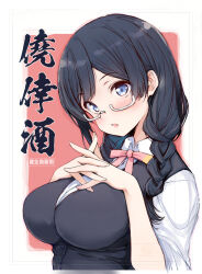 1girl black_hair black_vest blue_eyes blush braid breasts collared_shirt commentary_request cropped_torso gengoroh highres interlocked_fingers large_breasts long_hair looking_at_viewer love_live! love_live!_nijigasaki_high_school_idol_club neck_ribbon parted_lips red_ribbon ribbon semi-rimless_eyewear shirt short_sleeves sidelocks solo translation_request under-rim_eyewear vest yuki_setsuna
