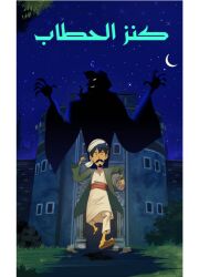 Rule 34 | 1boy, arabic text, black hair, brown footwear, castle, character request, closed mouth, crescent moon, facial hair, full body, ghost, hat, horror (theme), kikori to takaramono, long sleeves, looking at viewer, manga productions, moon, mustache, night, night sky, official art, outdoors, running, shoes, short hair, sky, standing, star (sky), starry sky, toei animation