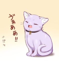 Rule 34 | !?, animal, animal collar, animal focus, animalization, black collar, cat, closed eyes, collar, fangs, full body, hololive, nekomata okayu, no humans, purple cat, purple fur, sitting, solo, sukemyon, teeth, translation request