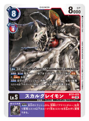 artist_name card_(medium) character_name commentary_request copyright_name digimon digimon_(creature) digimon_card_game green_eyes kuchibiru_keisuke official_art ruins sharp_teeth skeleton skullgreymon teeth trading_card translation_request