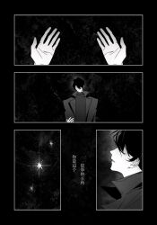 Rule 34 | 1boy, benkdjjituibot, black border, black hair, border, faceless, greyscale, hair over eyes, head tilt, highres, inset border, looking at hand, monochrome, multiple views, omniscient reader&#039;s viewpoint, outstretched hand, popped collar, short hair, sky, sparkle, spread fingers, star (sky), starry sky, yoo joonghyuk