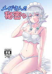 Rule 34 | 1girl, april fools, blue eyes, blush, bow, bra, braid, breasts, cleavage, colonel aki, cover, cover page, grey hair, hair bow, hand in own hair, izayoi sakuya, medium breasts, navel, on bed, panties, shiny skin, sitting, solo, touhou, twin braids, underwear, white bra, white panties