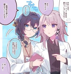 2girls black_hair black_shirt blue_background book border brown_hair brown_sweater coat collared_shirt colored_speech_bubble commentary_request glasses green_eyes green_hair hair_intakes hair_ornament herta_(honkai:_star_rail) highres holding holding_book honkai:_star_rail honkai_(series) jewelry lab_coat long_hair long_sleeves multicolored_hair multiple_girls necklace object_in_pocket official_alternate_costume open_clothes open_coat parted_lips pearl_necklace pen pen_in_pocket pocket pointing pointing_at_another purple_eyes ribbed_sweater ruan_mei_(honkai:_star_rail) shirt simple_background sorimachi-doufu speech_bubble streaked_hair sweater the_herta_(honkai:_star_rail) translation_request turtleneck turtleneck_sweater two-tone_hair upper_body white_border x_hair_ornament