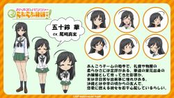 1girl ahoge black_eyes black_hair black_neckerchief black_socks blouse brown_shoes character_name chibi closed_eyes closed_mouth commentary copyright_name empty_eyes girls_und_panzer girls_und_panzer_motto_love_love_sakusen_desu! green_skirt half-closed_eyes hand_on_own_face isuzu_hana loafers long_hair long_sleeves looking_at_viewer miniskirt multiple_expressions neckerchief official_art ooarai_school_uniform open_mouth parted_lips pleated_skirt reference_sheet sailor_collar school_uniform serafuku shirt shoes skirt smile socks solid_oval_eyes standing translated v_arms watermark waving white_sailor_collar white_shirt