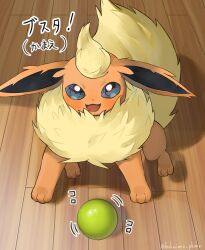 Rule 34 | animal focus, ball, blush, flareon, floor, fluffy, full body, gen 1 pokemon, highres, hokaimo pkmn, indoors, looking at viewer, neck fur, nintendo, no humans, open mouth, orange fur, pokemon, pokemon (creature), pokemon focus, smile, tail, wooden floor