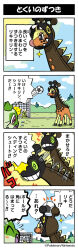 4koma ^_^ ball closed_eyes comic company_name copyright_name creatures_(company) farigiraf flying_sweatdrops furigana game_freak goal headbutt headbutt_(pokemon) highres narration nintendo no_humans official_art outdoors playing_sports pokemon pokemon_(creature) smoliv soccer soccer_ball sound_effects sparkle speech_bubble sprigatito sweatdrop translation_request yamashita_takahiro