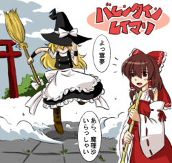 Rule 34 | 2girls, blonde hair, braid, broom, brown hair, comic, detached sleeves, female focus, hair ribbon, hair tubes, hakurei reimu, hat, japanese clothes, kirisame marisa, long hair, lowres, miko, multiple girls, namuro, open mouth, red eyes, ribbon, skirt, sky, smile, touhou, translated, tree, valentine, witch, witch hat