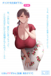 Rule 34 | 1girl, bare arms, breasts, brown hair, cleavage, colorized, diisuke, flower print, half-closed eyes, hand on own face, huge breasts, japanese text, jewelry, long hair, mature female, mole, mole under eye, mole under mouth, ponytail, red shirt, ring, sato miiko mama, shirt, skirt, smile, standing, sweat, tagme, translation request, white skirt
