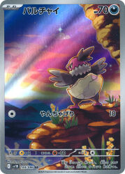 Rule 34 | animal focus, artist name, bird, card (medium), cloud, company name, copyright name, copyright notice, flower, from behind, full body, gen 5 pokemon, grass, highres, nintendo, no humans, official art, outdoors, pokemon, pokemon (creature), pokemon card, pokemon focus, pokemon tcg, sky, solo, standing, third-party source, trading card, translation request, tsuruta saya, vullaby, yellow flower
