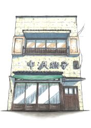 Rule 34 | architecture, awning, building, curtains, door, highres, marker (medium), muntins, no humans, original, power lines, silent-frog, simple background, traditional media, white background, window