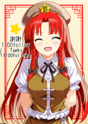 1girl arms_behind_back beret black_ribbon blush braid breasts closed_eyes collared_shirt commentary_request facing_viewer green_vest hat hat_ornament highres hong_meiling long_hair milestone_celebration mist9801km neck_ribbon open_mouth puffy_short_sleeves puffy_sleeves red_hair ribbon shirt short_sleeves smile solo star_(symbol) star_hat_ornament touhou twin_braids very_long_hair vest white_shirt