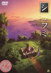 00s 2girls absurdres beach cat chiaki_(shigofumi) cover dusk dvd_cover field forest fumika grave hat highres kanaka matoma multiple_girls nature ocean official_art path postage_stamp religious_offering road scan scan_artifacts shako_cap shigofumi staff stamp sunlight tombstone tree
