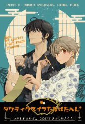 2boys adam&#039;s_apple albino artist_collaboration artist_name black_hair black_kimono calligraphy_brush copyright_name egasumi floral_print floral_print_kimono grey_hair haruka_(tactics) higashiyama_kazuko holding holding_calligraphy_brush holding_paintbrush holding_tanzaku ichinomiya_kantarou japanese_clothes kimono kinoshita_sakura looking_to_the_side looking_up male_focus multiple_boys official_alternate_costume official_alternate_hairstyle paintbrush ponytail print_kimono red_eyes short_hair smile tactics tanabata tanzaku white_kimono yukata