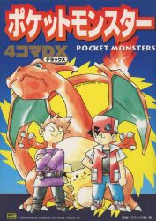 1990s_(style) 2boys :3 absurdres arm_behind_back artist_name backwards_hat baseball_cap belt black_belt black_hair black_shirt blue_oak blue_pants brown_hair brown_shoes charizard claws closed_mouth commentary company_name copyright_name copyright_notice cover cover_page crossed_arms dated dot_nose dragon dragon_wings english_commentary fire flame-tipped_tail frown gen_1_pokemon green_eyes hat highres jewelry long_sleeves male_focus multiple_boys necklace nintendo official_art open_clothes open_vest pants pikachu poke_ball poke_ball_(basic) pokemon pokemon_(creature) pokemon_rgby purple_shirt red_(pokemon) red_hat red_shoes red_vest retro_artstyle scan shirt shoes short_hair smile spiked_hair standing sugimori_ken tail third-party_source v-shaped_eyebrows vest waist_poke_ball wings