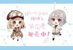 2girls :d black_socks blush boots brown-framed_eyewear brown_boots brown_capelet brown_cardigan brown_eyes brown_hair brown_hat brown_shoes capelet cardigan character_request chibi collared_shirt commentary_request deerstalker dotted_line dress_shirt eyewear_on_headwear grey_hair grey_skirt grid_background harapeko_shoujo_to_tantei_to haruno_rikka hat highres multiple_girls open_mouth plaid_clothes plaid_hat plaid_skirt pleated_skirt red_eyes rino_cnc round_eyewear shirt shoes skirt smile socks sparkle standing standing_on_one_leg translation_request white_background white_shirt