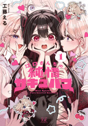 6+girls ;p ^_^ absurdres angel angel_and_devil artist_name bare_shoulders black_hair blue_eyes blush breasts chibi chibi_inset cleavage clone clone_harem closed_eyes collared_shirt commentary_request cover cover_page covered_navel cowboy_shot demon_girl demon_horns double-parted_bangs dress_shirt eguchi-san_chi_no_junjou_succubus eguchi_hibiki flustered grey_jacket half-closed_eyes halo hands_on_own_cheeks hands_on_own_face hat_ornament heart highres holding holding_heart horns jacket kudo_eru large_breasts leaf_hat_ornament long_hair looking_at_another manga_cover multiple_girls necktie official_art one_eye_closed profile raised_inner_eyebrows red_eyes red_necktie school_uniform shirt surrounded tongue tongue_out traditional_halo two_side_up white_shirt yellow_halo yozaki_mia yuri