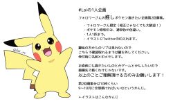 :3 :d artist_name commentary_request creatures_(company) dot_nose game_freak gen_1_pokemon happy lai_(pixiv1814979) nintendo no_humans open_mouth pikachu pokemon pokemon_(creature) signature smile solo tail translation_request white_background