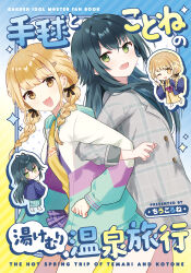 Rule 34 | 2girls, :d, ;d, absurdres, antenna hair, black bow, black hair, blonde hair, blue kimono, bow, braid, brown eyes, chibi, chiune (yachi), closed mouth, commentary request, cover, cover page, doujin cover, fujita kotone, gakuen idolmaster, green eyes, grey jacket, hair between eyes, hair bow, hair over shoulder, highres, idolmaster, jacket, japanese clothes, kimono, locked arms, long hair, long sleeves, low twintails, multiple girls, one eye closed, open mouth, plaid clothes, plaid jacket, plaid skirt, pleated skirt, puffy long sleeves, puffy sleeves, purple skirt, shirt, skirt, smile, striped clothes, striped kimono, translation request, tsukimura temari, twin braids, twintails, v-shaped eyebrows, vertical-striped clothes, vertical-striped kimono, white jacket, yellow kimono, yellow shirt