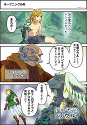 beard blue_eyes comic commentary earrings facial_hair highres jewelry large_ears light_brown_hair link nintendo old old_man pantyhose pointy_ears pramai_(lim) rauru_(ocarina_of_time) rauru_(tears_of_the_kingdom) the_legend_of_zelda the_legend_of_zelda:_ocarina_of_time the_legend_of_zelda:_tears_of_the_kingdom topless_male translated white_hair white_pantyhose zonai