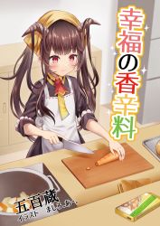 1girl apron black_hair black_shirt black_skirt blue_archive carrot closed_mouth commentary_request cooking cover cover_page cutting_board fuuka_(blue_archive) headscarf holding holding_knife horns indoors knife long_hair mashiro_aa pot red_eyes ribbon-trimmed_apron ribbon_trim shirt short_sleeves skirt smile solo sparkle translation_request twintails very_long_hair white_apron yellow_headscarf