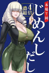 1girl ahoge black_jacket blue_background blunt_bangs breasts button_gap cleavage collarbone cover cover_page covered_navel cowboy_shot cropped_jacket drill_hair green_shirt green_skirt grey_hair high-waist_skirt highres holding huge_breasts jacket looking_at_viewer mole mole_under_eye nail_polish open_clothes open_jacket open_mouth original paid_reward_available partially_shaded_face satou_shouji shirt skirt solo yellow_eyes yellow_nails