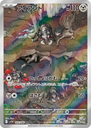 ant artist_name bug card_(medium) cave character_name character_request commentary_request copyright_name highres insect koizumi_tetsuya nintendo no_humans official_art pokemon pokemon_(creature) pokemon_tcg red_eyes trading_card translation_request underground