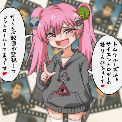 1girl alien_hair_ornament animal_hair_ornament black_hoodie blush brown_eyes collarbone conspiracy conspiracy_theory_mesugaki_(t_jiroo) eye_of_providence fang flat_chest hair_ornament heart highres hood hoodie index_finger_raised lizard_hair_ornament loli long_hair long_sleeves looking_at_viewer mesugaki necktie open_mouth original oversized_clothes oversized_hoodie photo_(object) pink_hair real_life scientology smile speech_bubble spoken_heart standing t_jiroo_(ringofriend) thighhighs tom_cruise twintails ufo_hair_ornament white_thighhighs