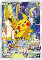 Rule 34 | :3, animal focus, artist name, blue sclera, card (medium), colored sclera, colored tongue, company name, copyright name, copyright notice, electricity, fangs, gen 1 pokemon, gen 7 pokemon, legendary pokemon, lunala, nintendo, no humans, official art, open mouth, pikachu, pokemon, pokemon (creature), pokemon card, pokemon focus, pokemon tcg, red sclera, saitou naoki, skin fangs, smile, solgaleo, third-party source, trading card, translation request, v-shaped eyes, white eyes, yellow tongue